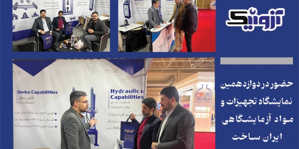 Showcasing Domestic Capabilities at Iran-Made 2024